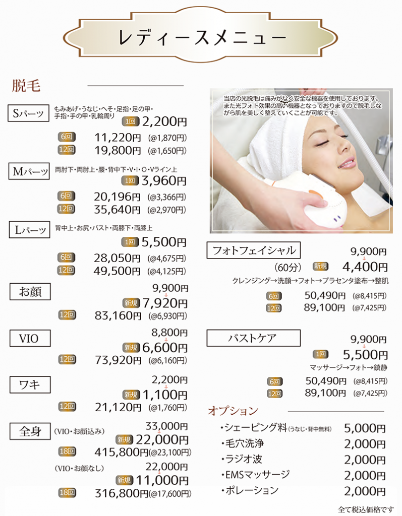 AND LUCE レディースメニュー